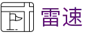 雷速体育网 - 足球篮球即时比分 · 直播平台